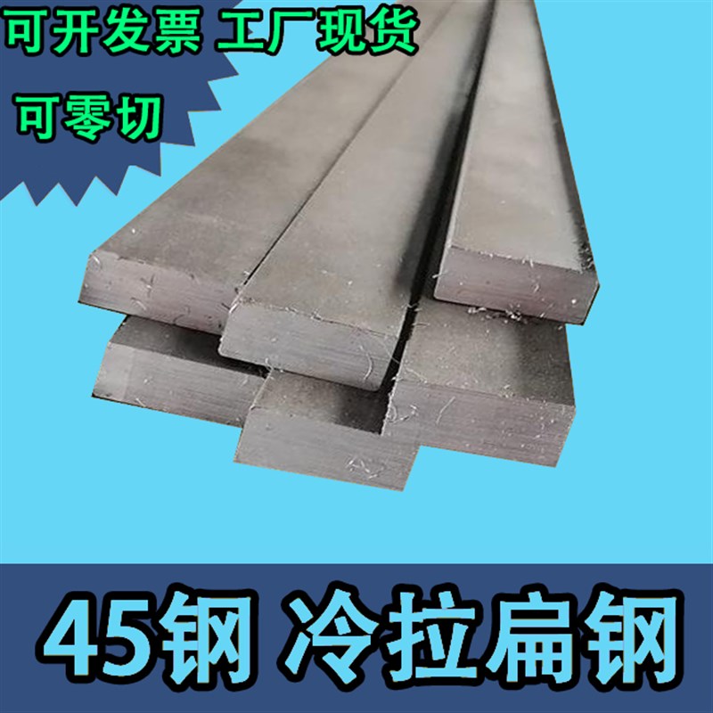 45#扁钢方钢平键扁铁条14 15 16 18 20 30 35 20 25 10 120 140