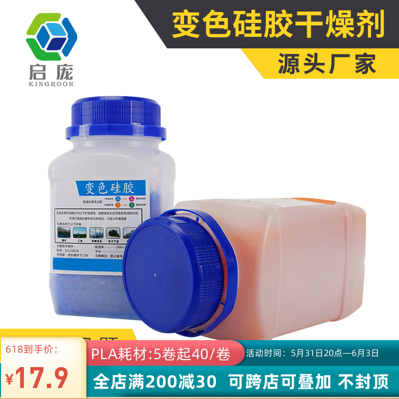 500克g橙色蓝色变色硅胶防潮珠吸钢 3D打印机pla耗材干燥箱干燥剂