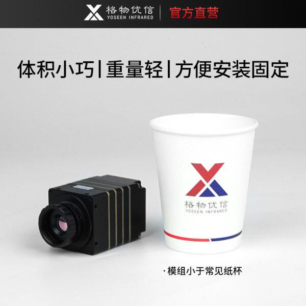 格物优信实时清精度红外热成像仪模组机芯二次开发热成像模组