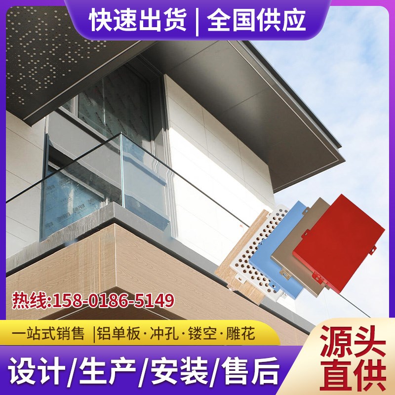 上海铝单板幕墙氟碳冲q孔门头雨棚连廊木纹包柱穿孔铝单板外墙