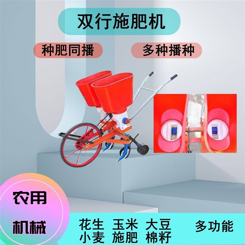 双行施肥机花生大豆小麦施肥棉籽播种机种肥同播农用人工机械