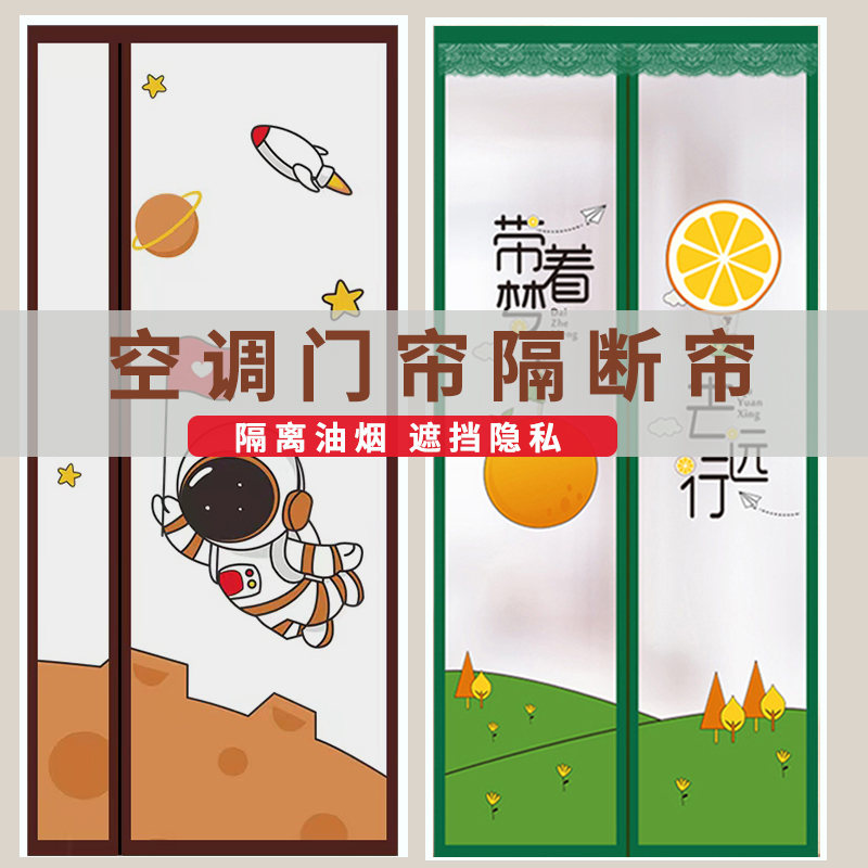 空调门帘隔断挡风防冷气防油烟免打孔G磁吸家用客厅遮挡隐私防窥