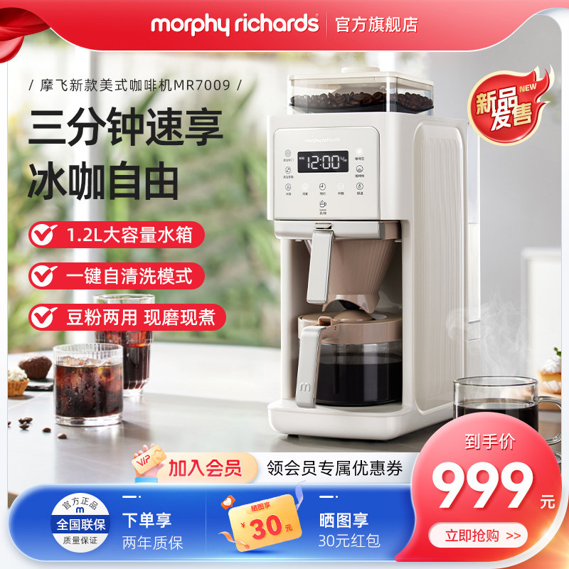 摩飞美式咖啡机小型家用全自动研磨一体豆粉两用智能保温2024新款