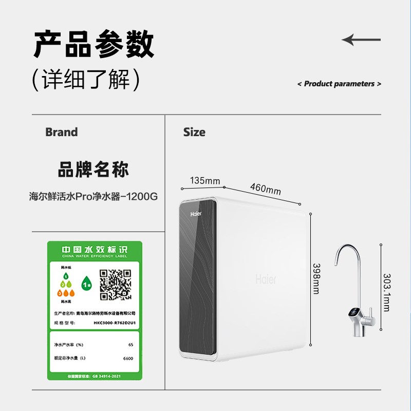 【政府补贴】海尔鲜活水PRO1200G净水器RO反渗透家用直饮官方R762