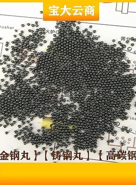 供应合金钢丸 喷砂除锈 高碳钢丸 铸钢丸S660 打磨抛丸机磨料