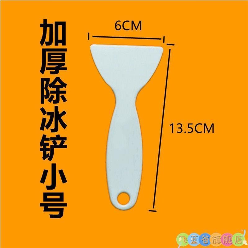 冰箱铲冰神器小清洁制冰机家用家电配件工具刮冰厨房去多功能铲子