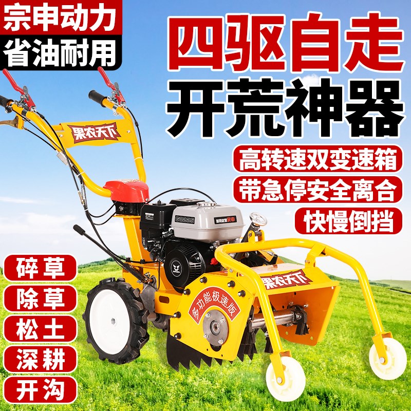 宗申动力四驱汽油除草碎草机家用小型柴油锄草机旋U耕开沟打草松