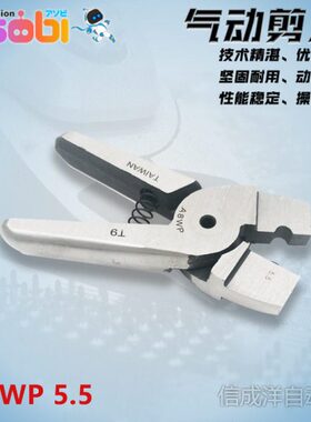 台湾气动压线钳A8WP5.5压接裸端子气动端子钳孔气剪压接钳头