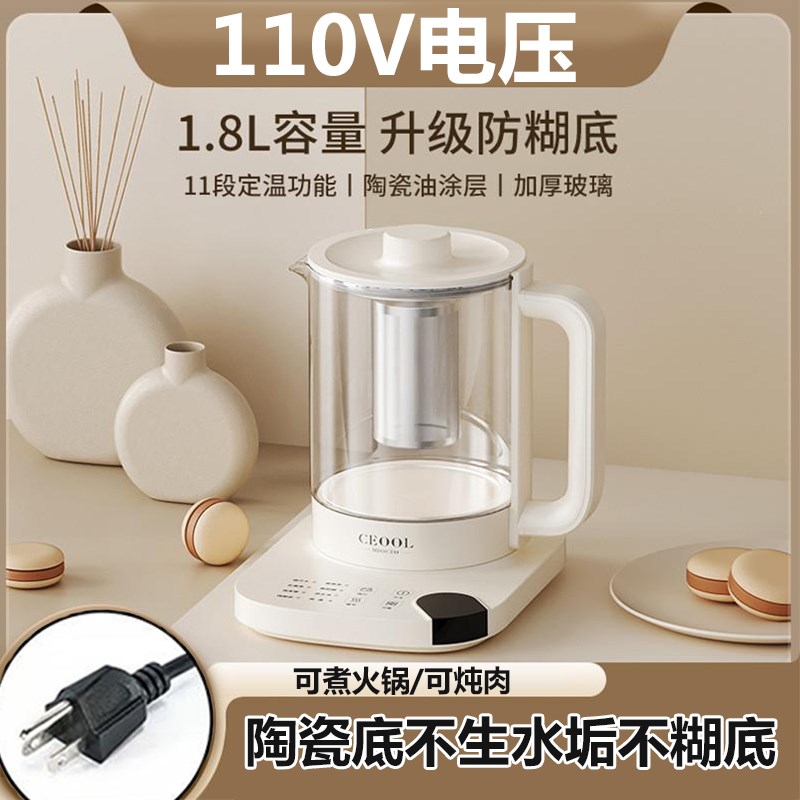 110V伏养生壶多功能煮茶器出口小家电美国用烧水壶恒温台湾全自动