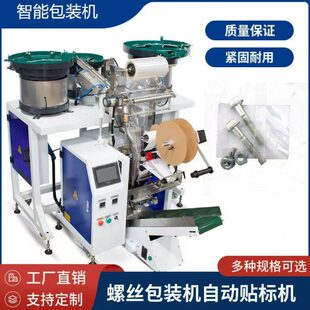 多功能包装机计数立式螺丝称重点数包装机手投半自动皮带线