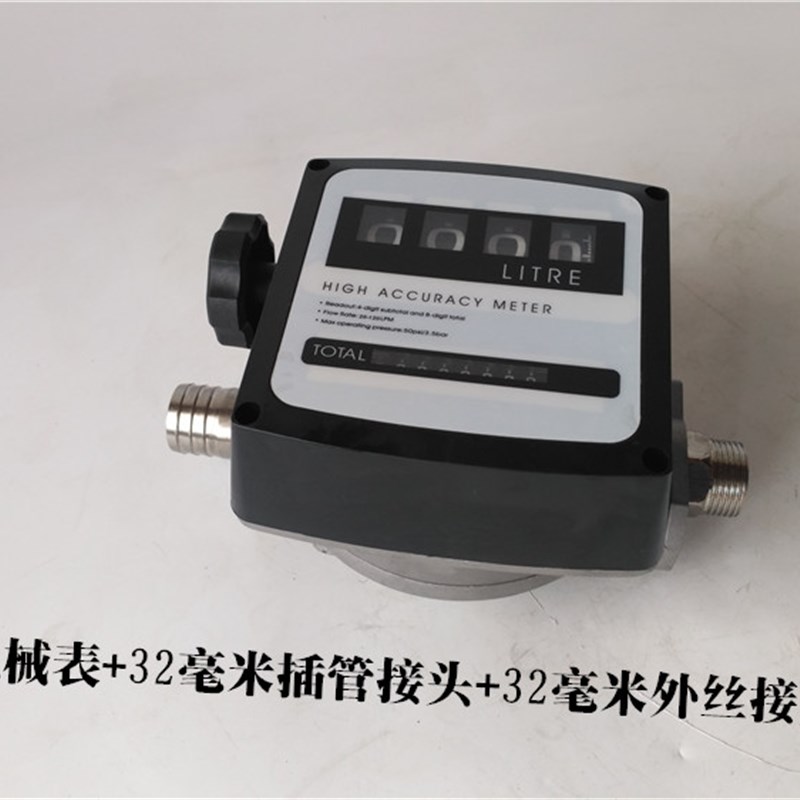 四位数机械流量表汽油柴油流量计量表油泵组合泵流量计油表计升表