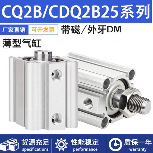 薄型气缸CQ2B/CDQ2B25-5/10/15/20/25/30/35/40/50/75/100DZ/DM