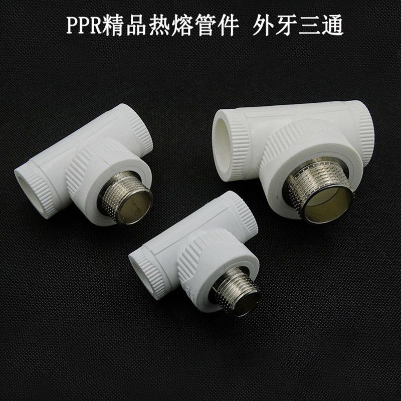 热销PPR外牙三通4分20 6分25 1寸32 白色花边PPR管件自.来水管热