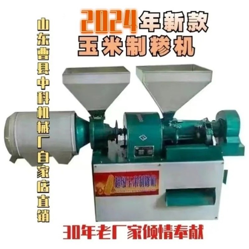 新型玉米脱皮机制糁拉糁磨粉机z碴子机脱壳去皮三相家用商用一体