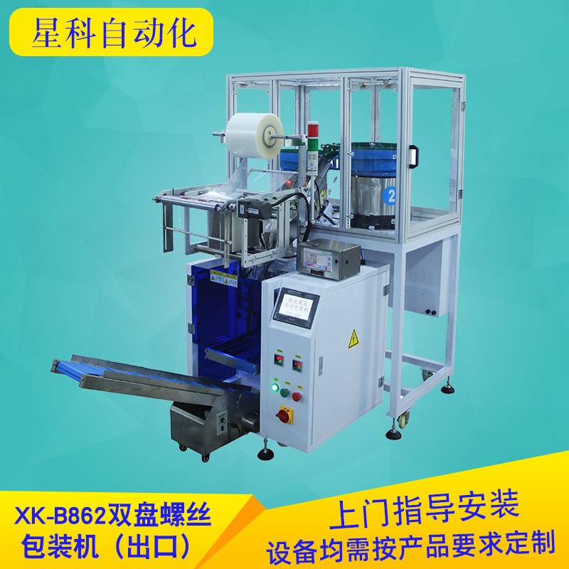 自动打码双盘螺丝包装机自u动计数填充实时打印两种物料搭配包装