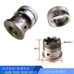 北京铣/南通X62W/52K/X53K 7齿结合子6179/外45 罗母6180 M42/L25