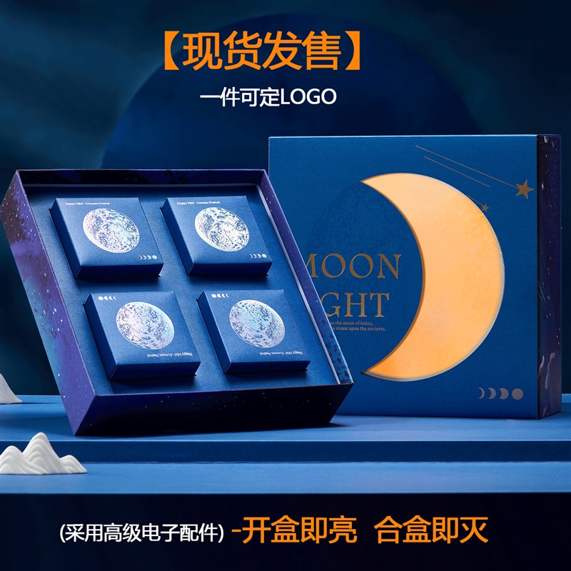 现货202c5年中秋节新款带灯光礼盒月饼包装盒子空盒定制LOGO高级