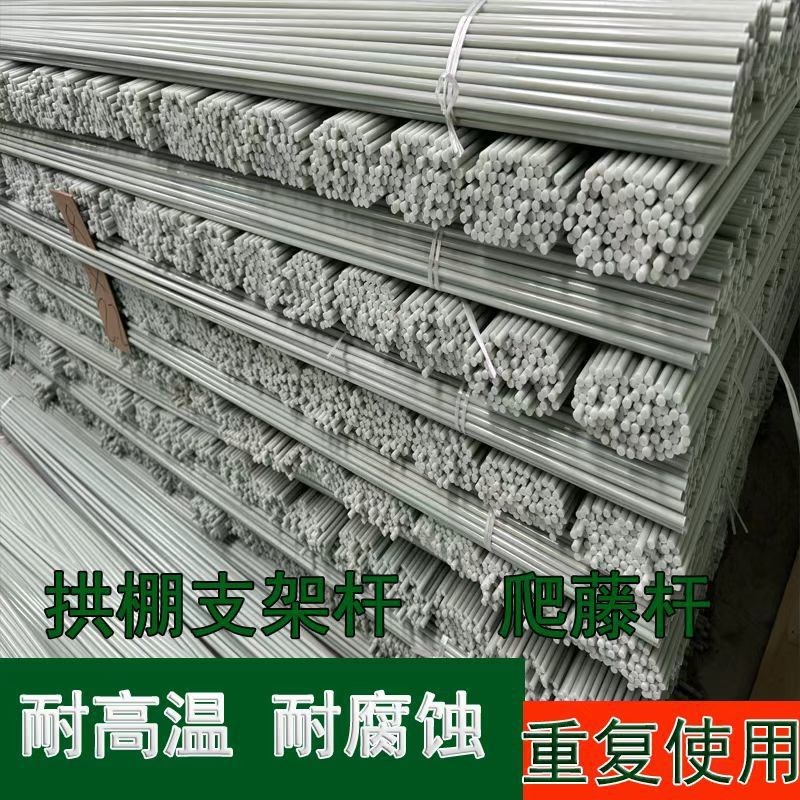 实心玻璃纤维杆拱棚支架杆保温棚育苗棚花棚拱杆S大棚骨架全套批