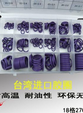 包邮 汽车空调压缩机密封圈18格270pc胶圈 耐用O型圈垫圈汽修工具