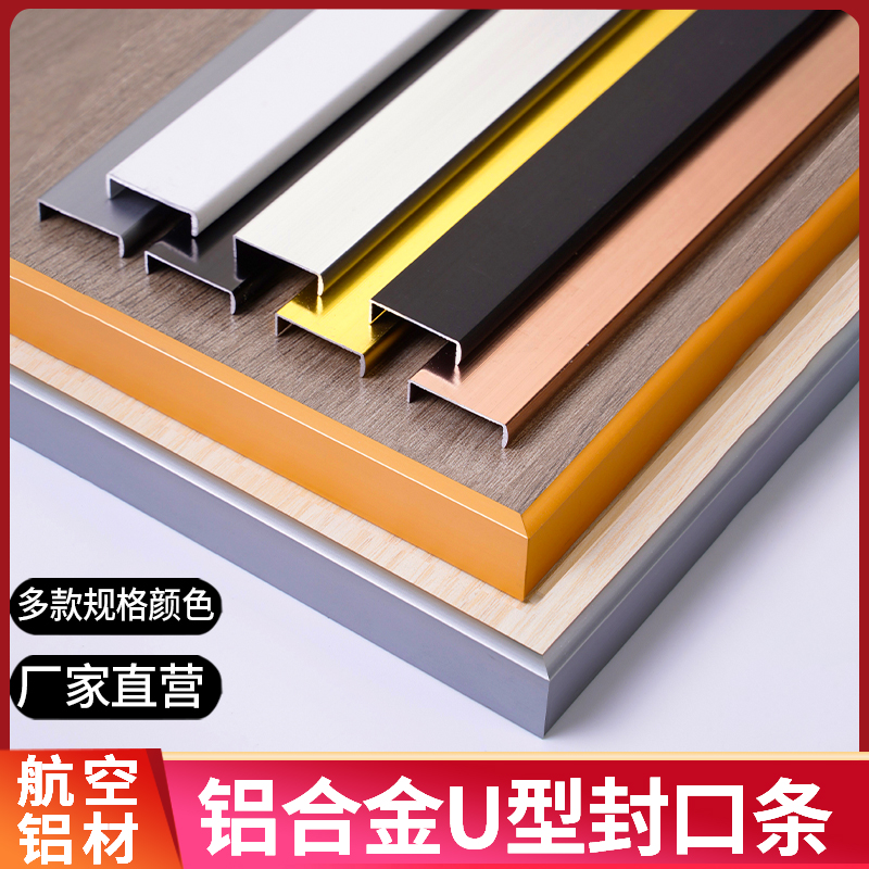 铝合金封边条15/17/18/20/34/36u型包边条P免漆板生态板扣条压边