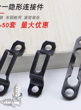 黑色木得易隐形二合一连接件螺丝家具扣件全通半通平扣柜子配件