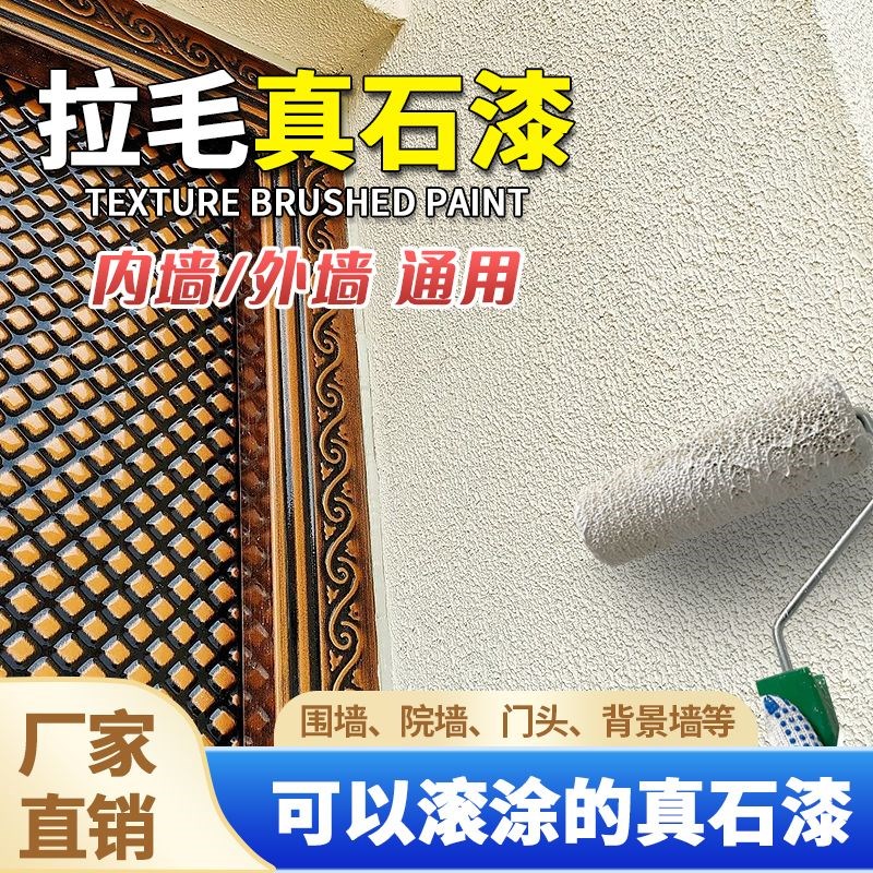 拉毛滚涂真石漆内k外墙多彩艺术漆施工方便自刷商铺别墅自建房装