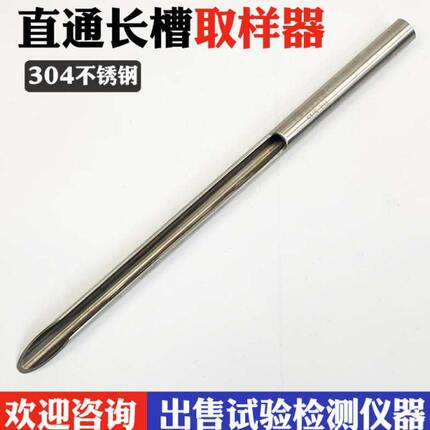 不锈钢取样管 取样器 粉末 固体颗粒取样扦 采样探子 直通长槽