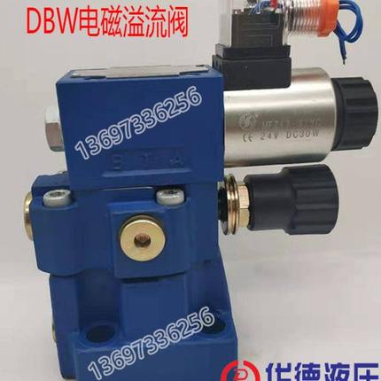 华德电磁溢流阀DBW10B-1-50B/3156CG24N9Z5L CW220-50 200NZ30 20