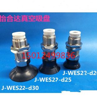 d10 d15 代替怡合达真空吸盘J d40 d20 d30 d50 WES22