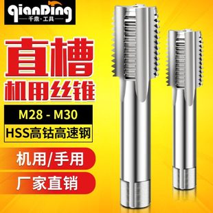 2.5x3.0 丝锥丝攻m28M29m30 1.75x2.0 1.25X1.5 3.5 0.5x0.75X1.0