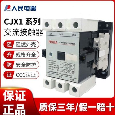 人民CJX1-9/22 12/22 16/22 22A 32/22A 32A 交流接触器220V 380V