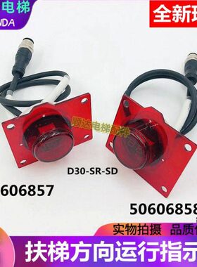 适迅D扶梯故障显示器屏指示灯D30-SR-SD运行灯50606858/50606857