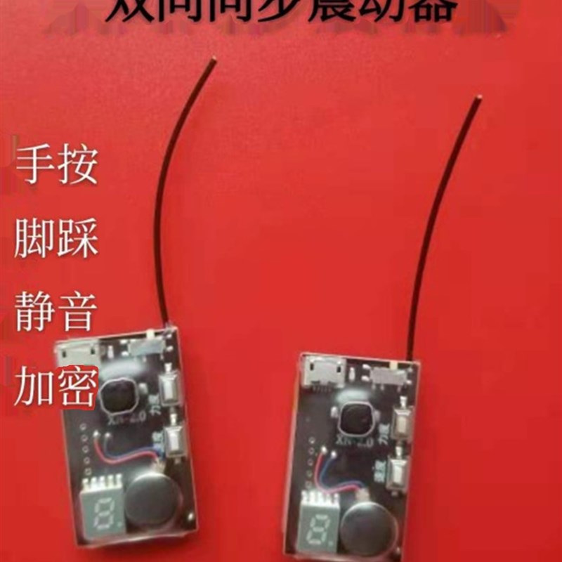 盲人聋哑a人单键多震次双向脚踩震动器多震次充电式振动呼叫提醒