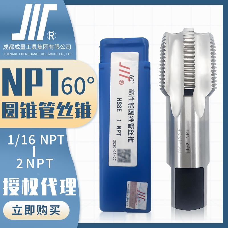 成量高性能NPT60美制锥管机用丝锥川牌NPMT1/4管螺纹丝攻机攻