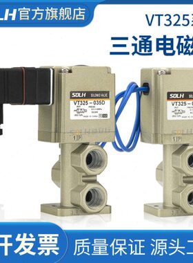 直动式座阀VT325V-035G VT325-035G VT325-034G三通电磁阀