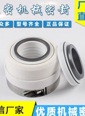 化工泵水泵机械密封件152-23/24/25/28/30/35/40/45/50/55轴封水