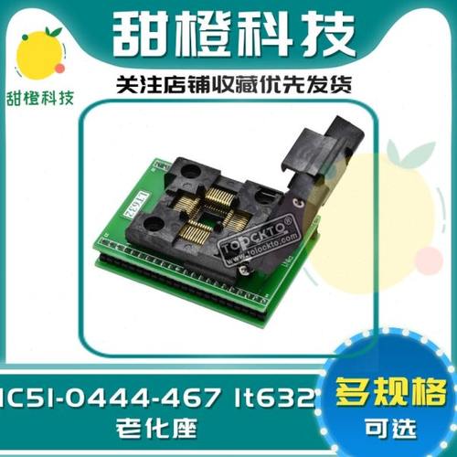 IC测试座 QFP44转DIP40 TQFP44翻盖 单片机烧录座 LT632 适用STC