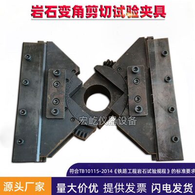 岩石变角剪切试验夹具TB10115-2014铁路工程岩石角模抗剪断夹具