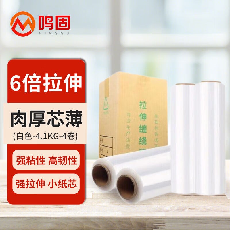 鸣固缠绕膜50cm*550m膜净重3.8kg/卷L4卷仓储包装打包防水自粘膜