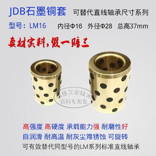 石墨铜套 替代直线轴承型 LM16 16*28*37无油自润滑轴套 量大优惠