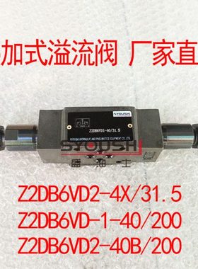 溢流阀Z2DB6VD2-4X/31.5,Z2DB6VD-1-40/200,Z2DB6VD2-40B/200现货