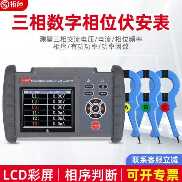 FR2020B大口径三相数字相位伏安表三相功率因数测试仪功能电压