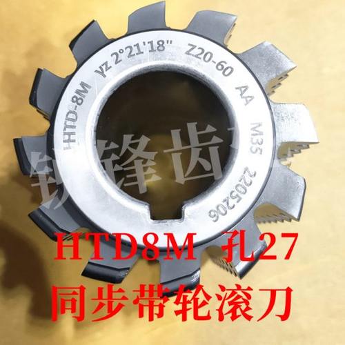 加长M35 同步带轮滚刀 HTD8M 内孔27 高钴钢材料