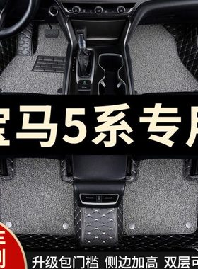 汽车地毯脚垫适用5系525li宝马530li五525车520全523包围530 520i