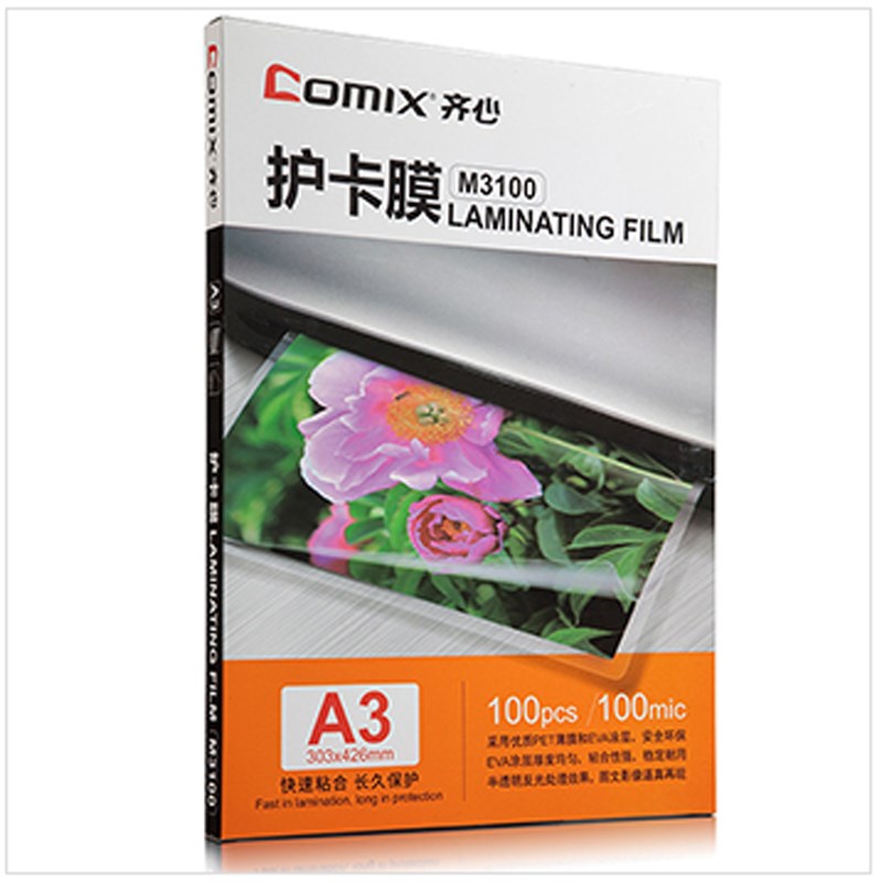 齐心 M3100高清护n卡膜 A3过塑膜 照片过塑 塑封膜 100mic