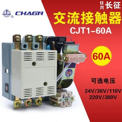 CJT1-60A交流接触器 CJ10-60A 380V 220V 36V 60A接触器银触点