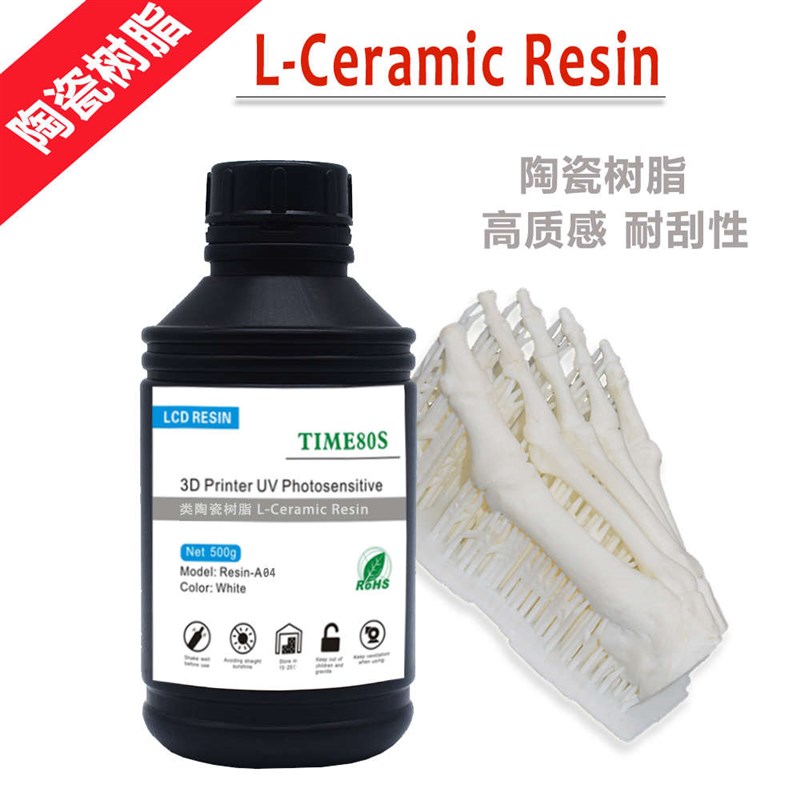 3D打印光敏树脂陶l瓷材料 陶瓷红蜡树脂 光固化LCD DLP高精度红蜡