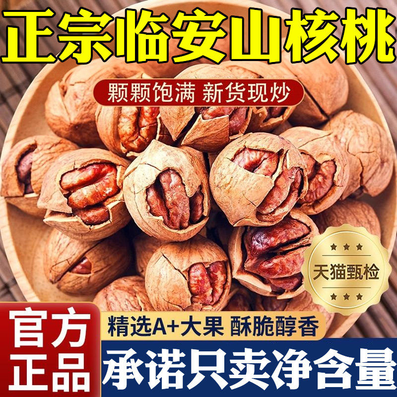临安山核桃仁2025新货手剥山核桃原奶油味孕妇儿童坚果官方旗舰店