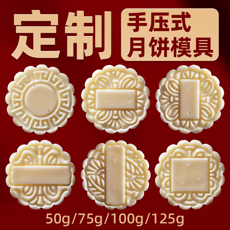 中秋月饼模具定制模型印具绿豆糕刻字logo来图订做手压烘焙工具