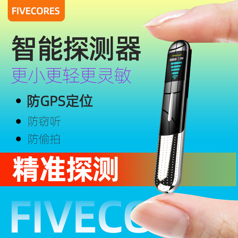 汽车S探测仪防偷拍摄像头检测器反窃听定位监控探测器扫描查找
